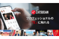 ZATSUDAN Special - 「堀江 貴⽂⽒ × 箕輪 厚介氏」のスペシャル対談イベントを開催しました！ -