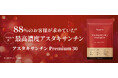 最高濃度のアスタキサンチンを追求したプレミアムサプリ『Nature In アスタキサンチン Premium 30』新発売