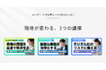 株式会社セラピア、東京都中小企業振興公社のリスキリング支援事業に採択―実践型DX人材育成3講座を提供