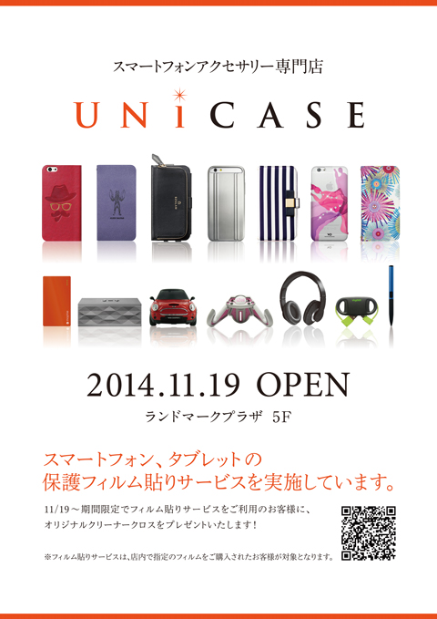 Unicase 横浜ランドマークプラザ グランドopen 明日11月19日 横浜 エリアにunicaseが初登場します Cccフロンティア株式会社のプレスリリース