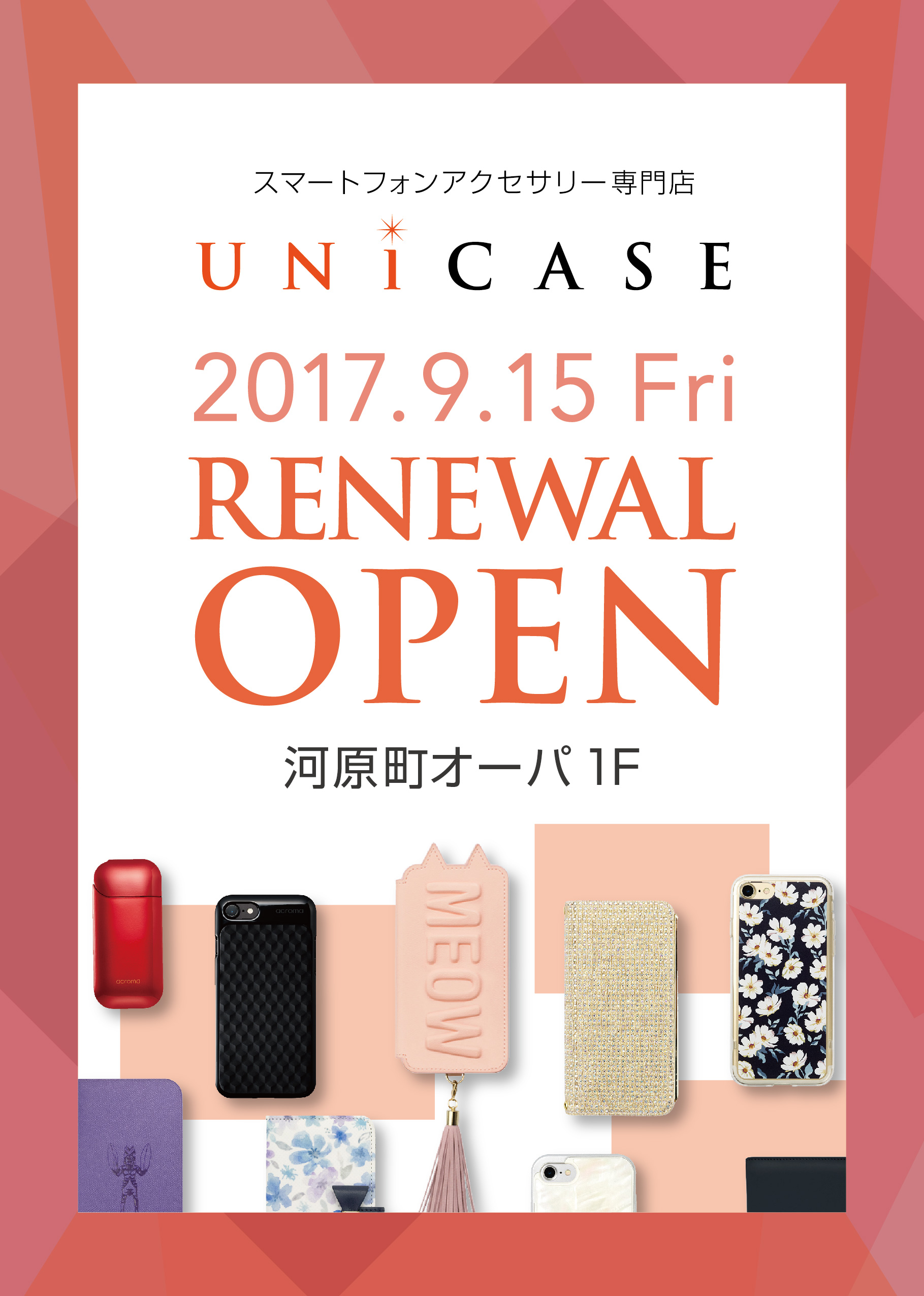 Unicase 河原町オーパが9月15日 金 にリニューアルオープン オリジナルiphoneケースも多数 Iphone Ipad保護フィルム貼りサービスも実施します Cccフロンティア株式会社のプレスリリース