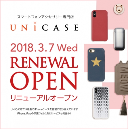 Unicase 広島パルコ が3月7日 水 にリニューアルオープン 広島でしか買えない限定iphoneケースも発売 Cccフロンティア株式会社のプレスリリース