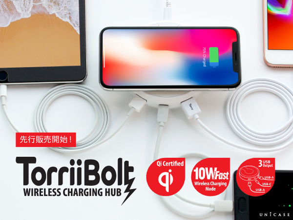 最大4台の充電が可能 ワイヤレス充電器 Torriibolt Unicaseで先行販売開始 企業リリース 日刊工業新聞 電子版