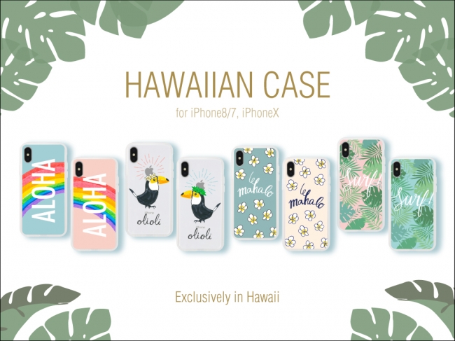 ハワイ限定 ペアで持てる インスタ映えするunicaseオリジナルiphoneケース Hawaiian Case が登場 ハワイ土産におすすめ 企業リリース 日刊工業新聞 電子版