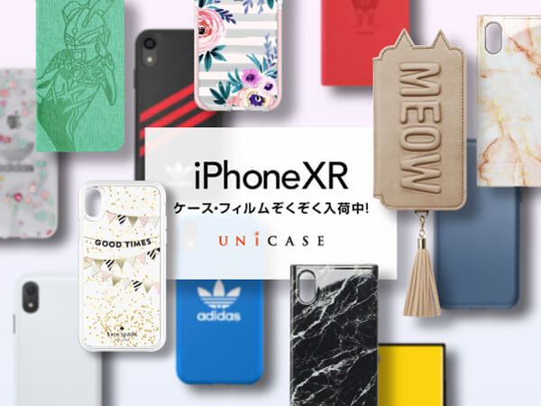 iPhoneXR発売目前！】UNiCASE（ユニケース）で10月19日（金）より対応