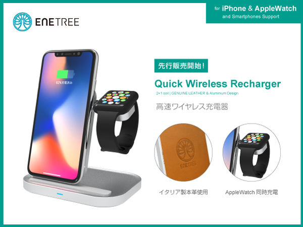 Unicaseで先行販売開始 Iphoneとapple Watchを同時に充電できるenetreeのワイヤレス充電器 Ewcp02 Cccフロンティア株式会社のプレスリリース