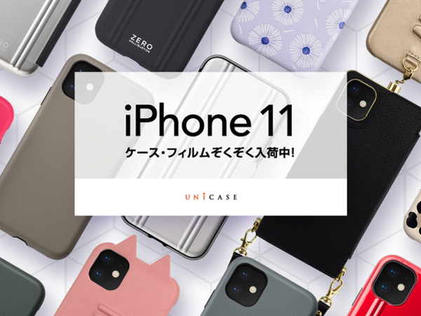 Iphone11がついに発表 Unicaseでiphone11に対応したiphone ケース 保護フィルムの取り扱いを開始しました Cccフロンティア株式会社のプレスリリース