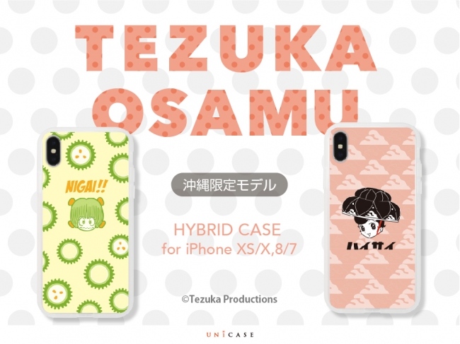 お土産にもおすすめ Tezuka Osamu Hybrid Case Unicase 沖縄 浦添