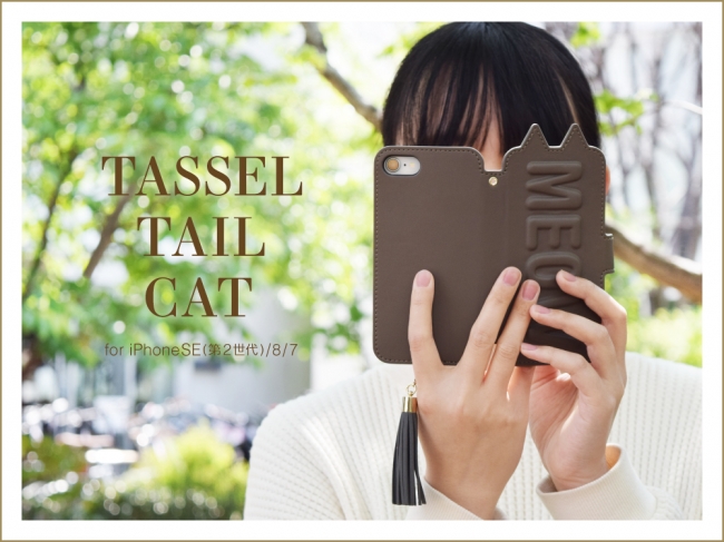 Apple Iphonese 第2世代 対応 猫耳とタッセルがかわいいunicaseの人気シリーズ Tassel Tail Cat に新作登場 オンラインストアで予約販売開始 Cccフロンティア株式会社のプレスリリース