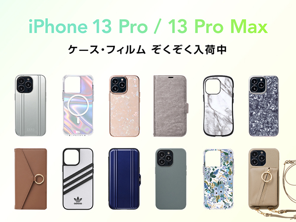 iPhone13 Pro/iPhone13 Pro Maxついに発表！】UNiCASEでiPhone13 Pro