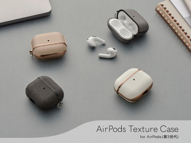 Airpods 第3世代 対応 カラーごとに質感の違いを楽しめる Airpods Texture Case の販売開始 Cccフロンティア株式会社のプレスリリース