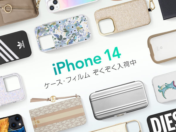 iPhone14 / iPhone14 Proついに発表！】UNiCASEでiPhone14 / iPhone14