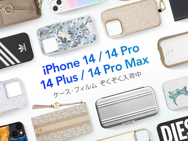 Apple最新端末iPhone14 / iPhone14 Pro / iPhone 14 Pro Max/iPhone14 Plus】UNiCASEで新 端末対応アクセサリー入荷・販売開始！｜株式会社ユニケースのプレスリリース