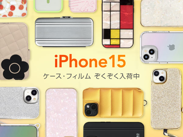 iPhone15 / iPhone15 Pro発表！】UNiCASEでApple最新端末対応のiPhone