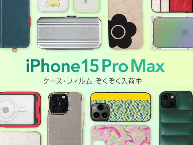 iPhone15 Plus / iPhone15 Pro Max】UNiCASEでiPhoneケース・保護