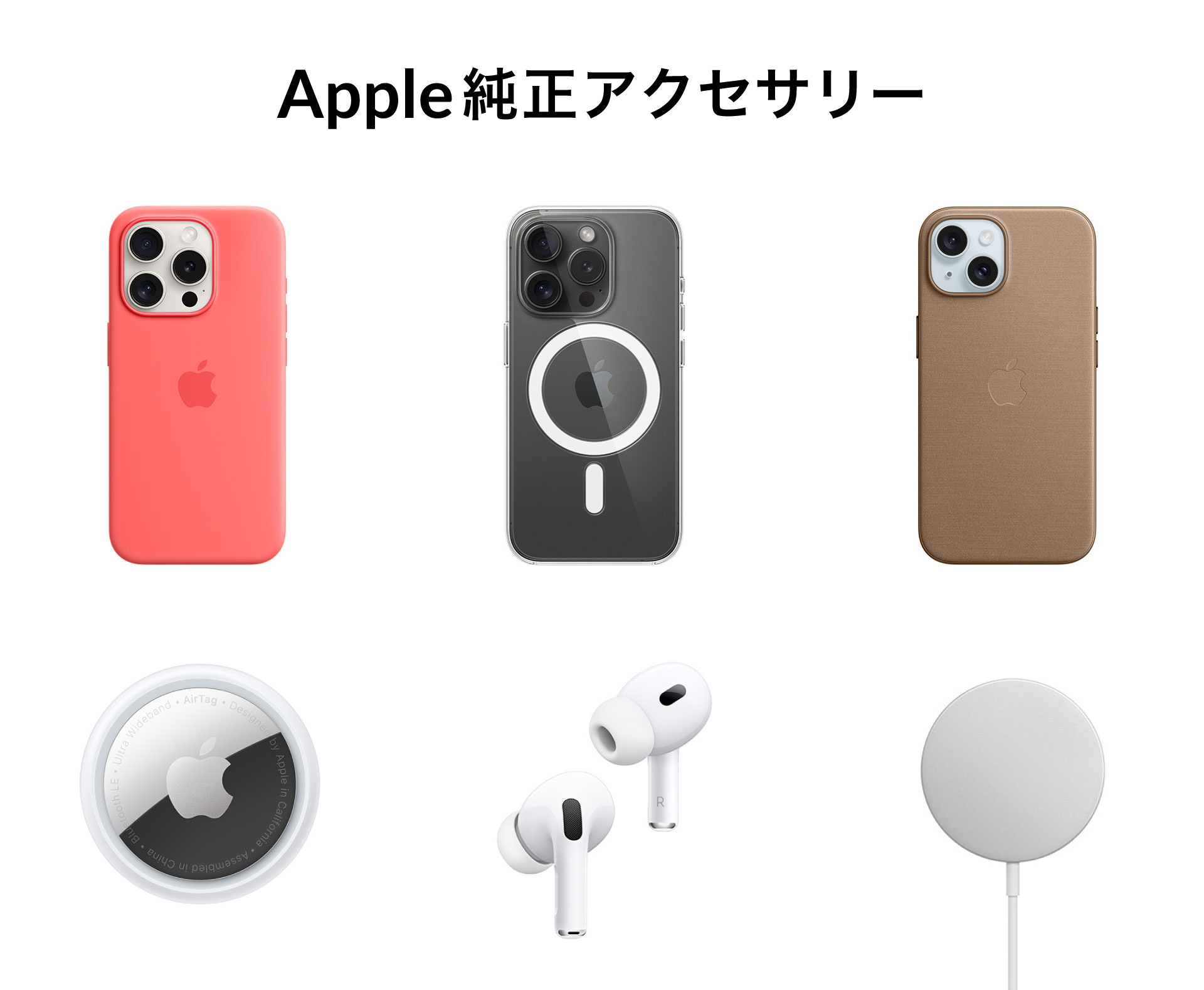 Apple純正アクセサリー】UNiCASEで取扱開始！｜株式会社ユニケースの