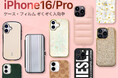 【iPhone16 / iPhone16 Pro発表!】UNiCASEでApple最新機種対応のiPhoneケース・保護フィルムの取扱開始!