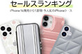 【iPhone16/16Pro/16ProMax/16Plus ケース・フィルムランキング】発売から1週間、いま人気のおすすめアイテム