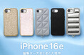【iPhone16e 発表!】UNiCASEでApple最新機種対応のiPhoneケースの取扱開始!
