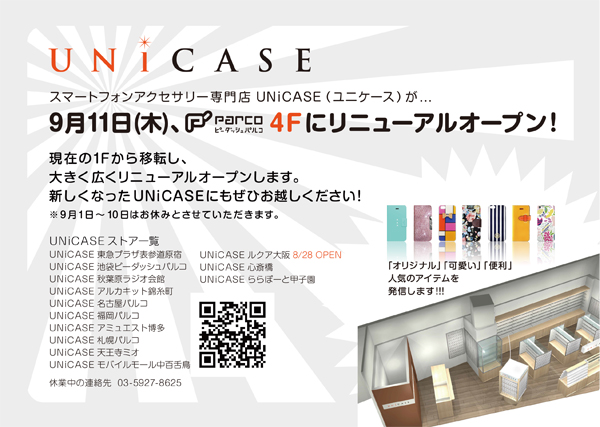 Unicase 池袋p パルコ 9月11日リニューアルopen Cccフロンティア株式会社のプレスリリース