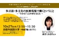 南谷かおり先生登壇！コミュニティ通訳特別講義　~ 外国人患者診療の最前線に迫る ~｜京都外国語大学｜