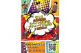 （京都外国語大学）情熱の文化を体現せよ。京都外大、第1回「全国高校生スペイン語圏文化パフォーマンス大会」を開催！