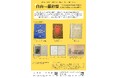 【京都外国語大学×京都府立図書館】ワシントン直筆書簡からヘミングウェイまで。京都外国語大学で、アメリカ独立250周年記念・稀覯書展示会「自由への羅針盤」がいよいよ公開！