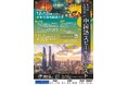 京都外国語大学「第30回 全国高校生中国語スピーチコンテスト」が12月12日に開催決定！