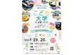 【京都外国語大学】人気イベント「こども大学」京都で初開催！“世界のことば”と“環境かるた”で、夏休みの自由研究を応援（8月19・20日開講）