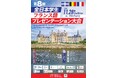 【京都外国語大学】フランス語で想いを伝える、全国の学生が集う「第8回全日本学生フランス語プレゼンテーション大会」出場者募集（11月28日開催）