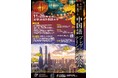 【京都外国語大学】「第40回全日本学生中国語プレゼンテーション大会」出場者募集！発表テーマは”让中国朋友爱上日本的旅行攻略”
