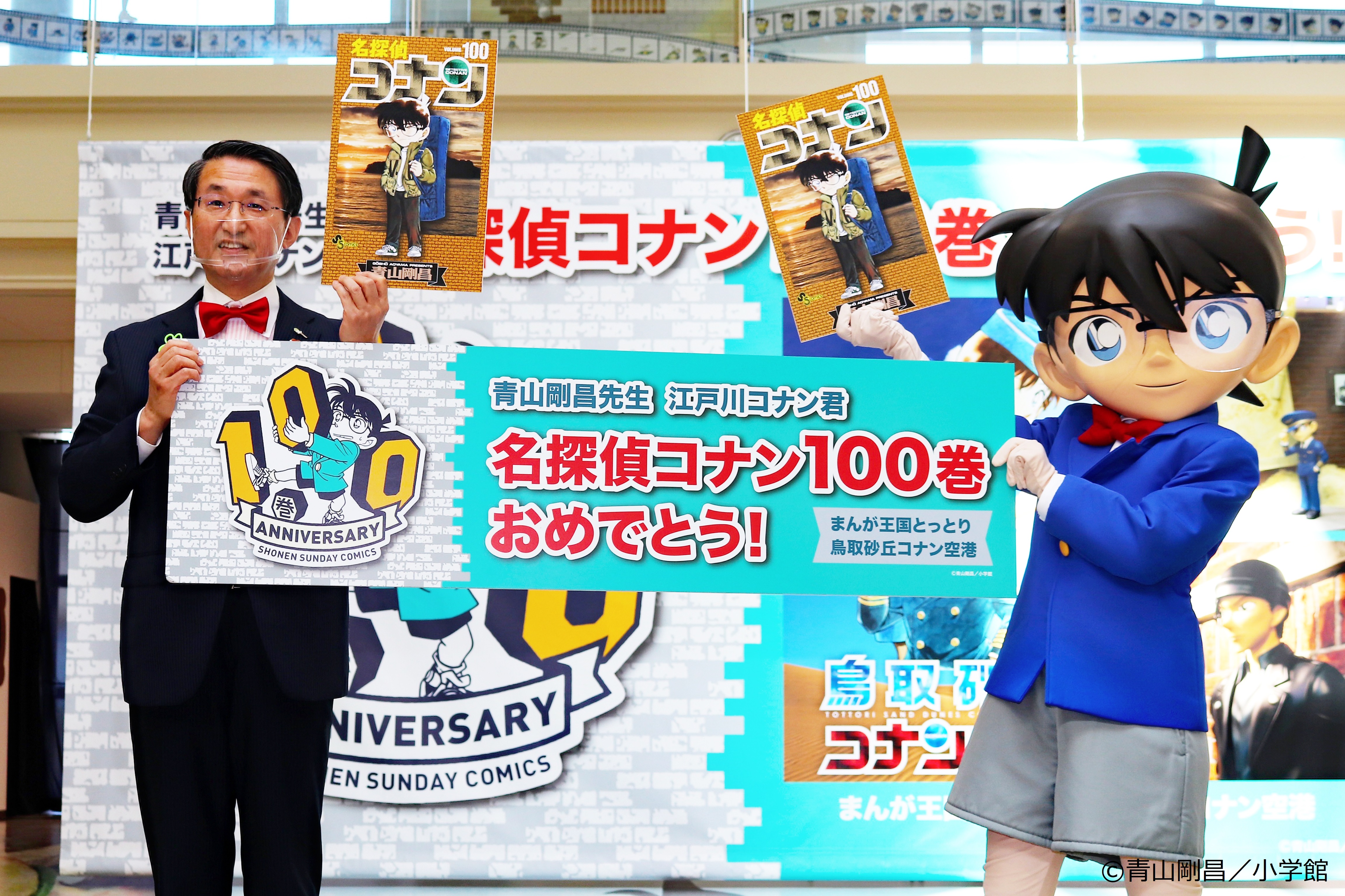 名探偵コナンコミックス１００巻お祝いタペストリーが鳥取砂丘コナン空港に登場 鳥取県のプレスリリース