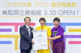 チョコレートプラネットが鳥取県立美術館「とりび大使(TT)」に就任 「ティッティリ(鳥取)県のためのTT兄弟。僕らのための美術館」