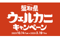 “鳥取県は万博をやめません!~万博ロスは鳥取で~”リーベルホテル大阪内に情報発信拠点「まんが王国とっとり ええもん売ってマンガな」開設!