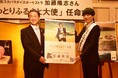 東京スカパラダイスオーケストラ　加藤隆志さんを「とっとりふるさと大使」に任命『鳥取和牛 焼肉DJ』としての活動も！