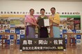 鳥取、岡山、佐賀　三県連携で弥生文化を全国・世界へ発信
