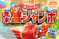\ワンコインで高級食材「松葉がに」&「ベニズワイガニ」が当たる!?/昨年は連日開店前に売り切れ!人気を博したカプセルトイがパワーアップ!