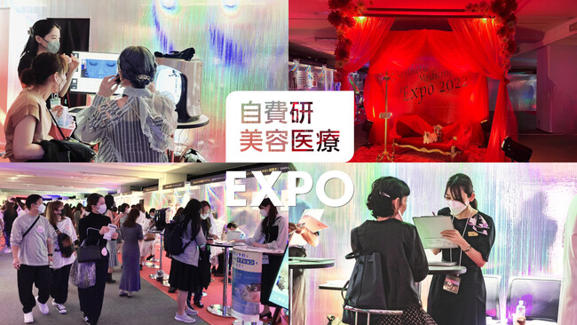 自費研美容医療EXPO 自費研美容医療EXPO