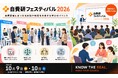 ≪3イベント同時開催≫ 業界最大級の自費診療イベント「自費研フェスティバル2026」開催