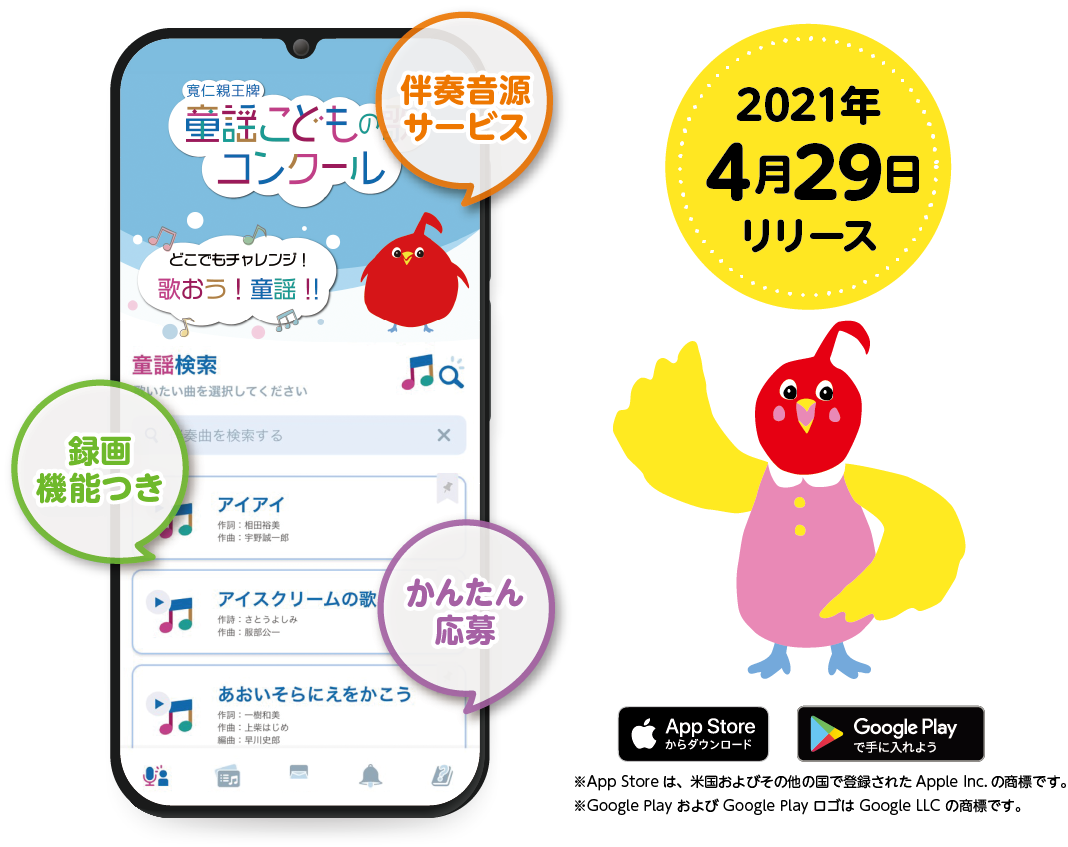 童謡こどもの歌コンクール 簡単応募アプリをリリース 童謡こどもの歌コンクール事務局のプレスリリース