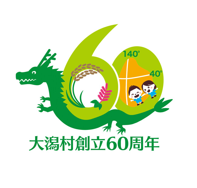 大潟村60周年ロゴ