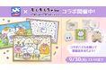 SNSで人気のキャラクター『もくもくちゃん』とパズルde懸賞シリーズアプリ『ジグソーde懸賞』がコラボイベントを開催!