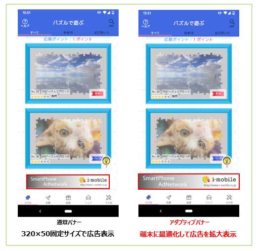 国内初 アイモバイル I Mobile Ad Networkにおいて Googleの提供する アダプティブバナー に対応 株式会社アイモバイル のプレスリリース