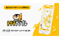 『パズルde懸賞シリーズ』を運営するオーテ株式会社が「トリマ」との連携第二弾【トリマナンプレ】の提供を開始!