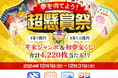 累計ダウンロード数1,700万超の「パズルde懸賞」シリーズアプリが、最大7億円が当たるかも!?「夢を当てよう!超懸賞祭」を開催中!