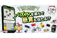 不動のクラシックパズル!クロスワードが楽しめる新アプリ「クロスワードde懸賞2」が累計DL数1700万超の「パズルde懸賞」シリーズの新規タイトルとして登場!12月16日に本リリース!
