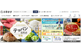 ふるさと納税サイト「ふるなび」がリテールメディア広告のβ版を提供開始最低出稿金額50,000円から効果を見ながらサイト内に広告配信することが可能に