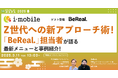 【3月11日開催】アイモバイル、第17回メディアレーダーWEEK 2025 春に登壇し「BeReal.」を運営するVoodoo社を招いてトークセッションを開催