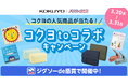 累計1,700万ダウンロード突破!「パズルde懸賞」シリーズが文具大手「コクヨ」と再びコラボ!期間限定のコラボパズルで、人気の文具やアイテムをゲットしよう!
