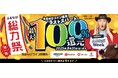 ふるなび史上最大級!最大100%分の「ふるなびコイン」が還元される「最大100%!コイン還元ラストスパート!ふるなび総力祭 第1弾」を開始!